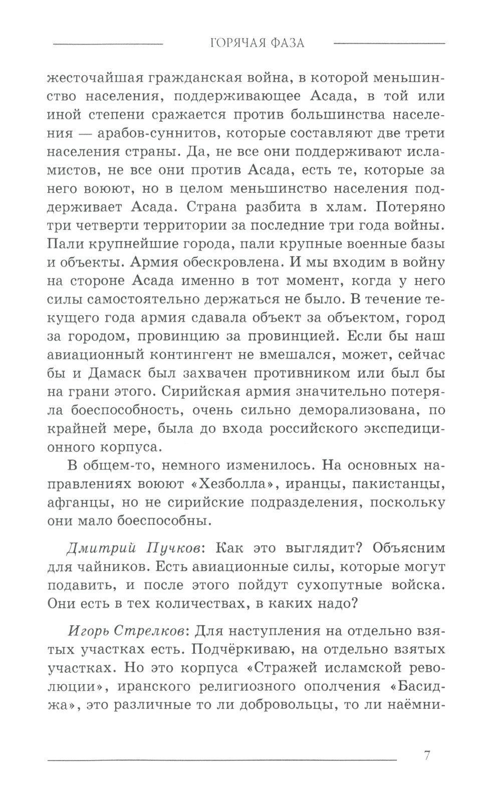 Как начинаются войны