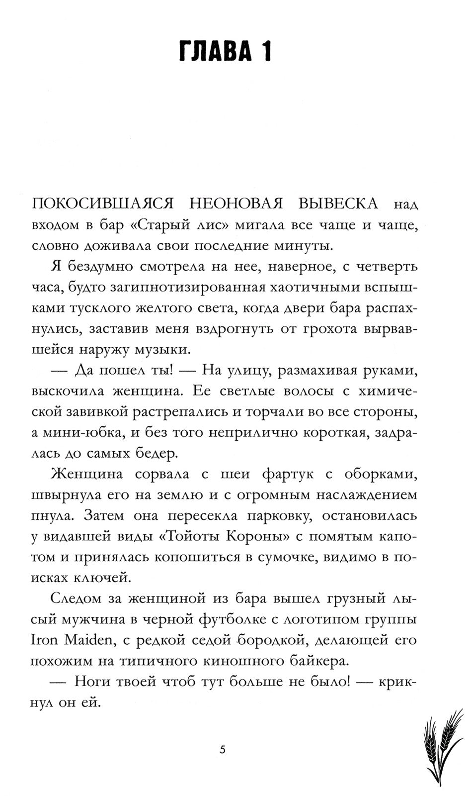 Причина остаться