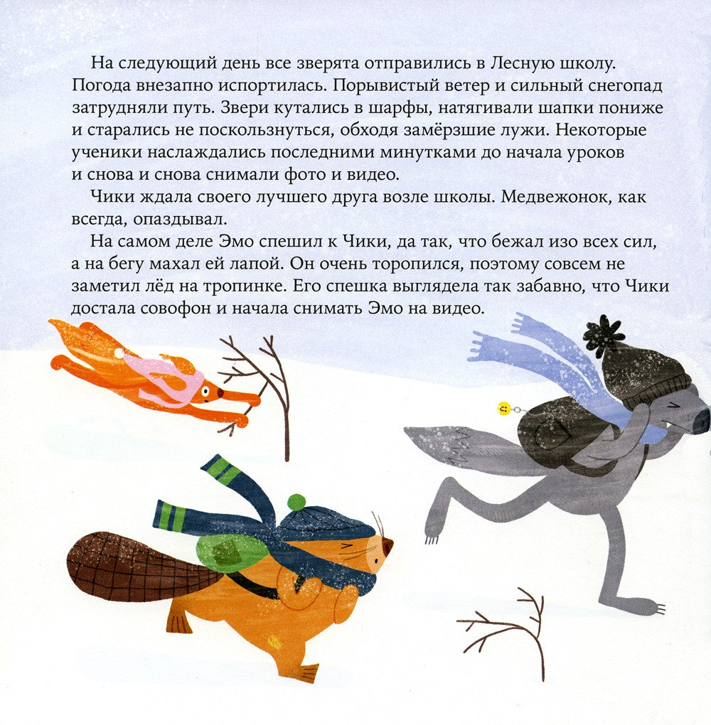 Дружба после ссоры. Продолжение приключений Эмо и Чики