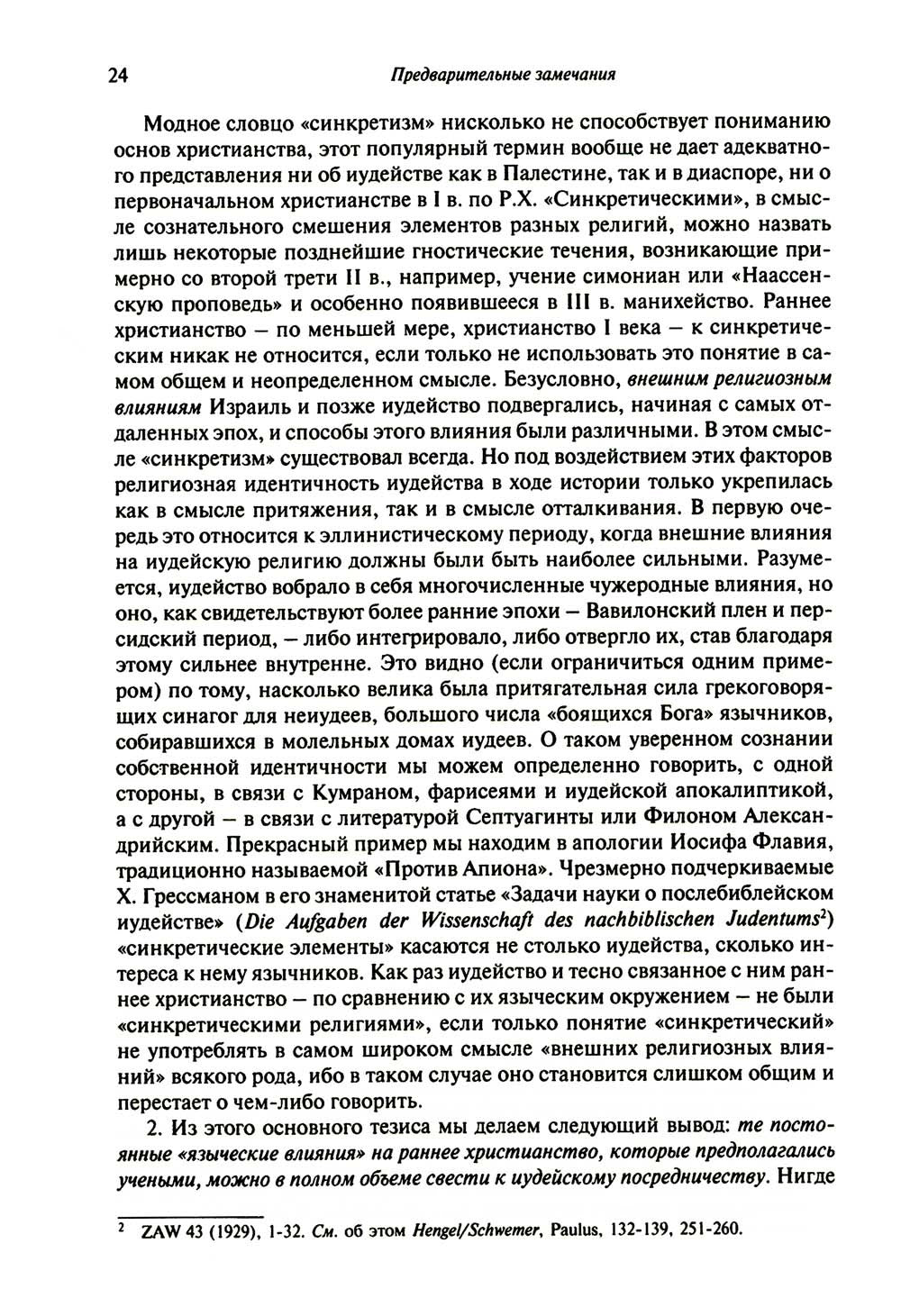 Иисус и иудаизм