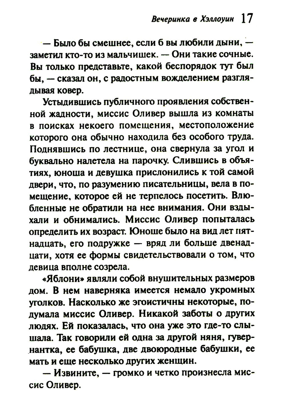 Убийство в "Восточном экспрессе" + Вечеринка в Хэллоуин (комплект из 2-х книг)