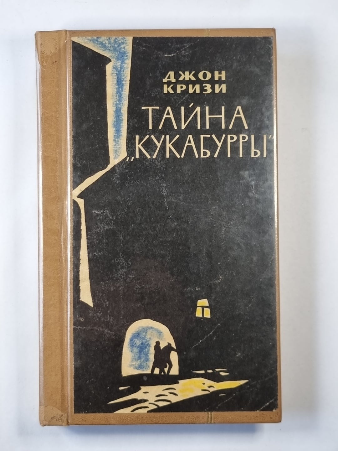 Тайна ''Кукабурры''