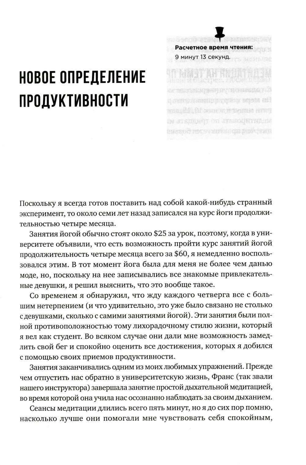 Мой продуктивный год: Как я проверил самые известные методики личной эффектив...