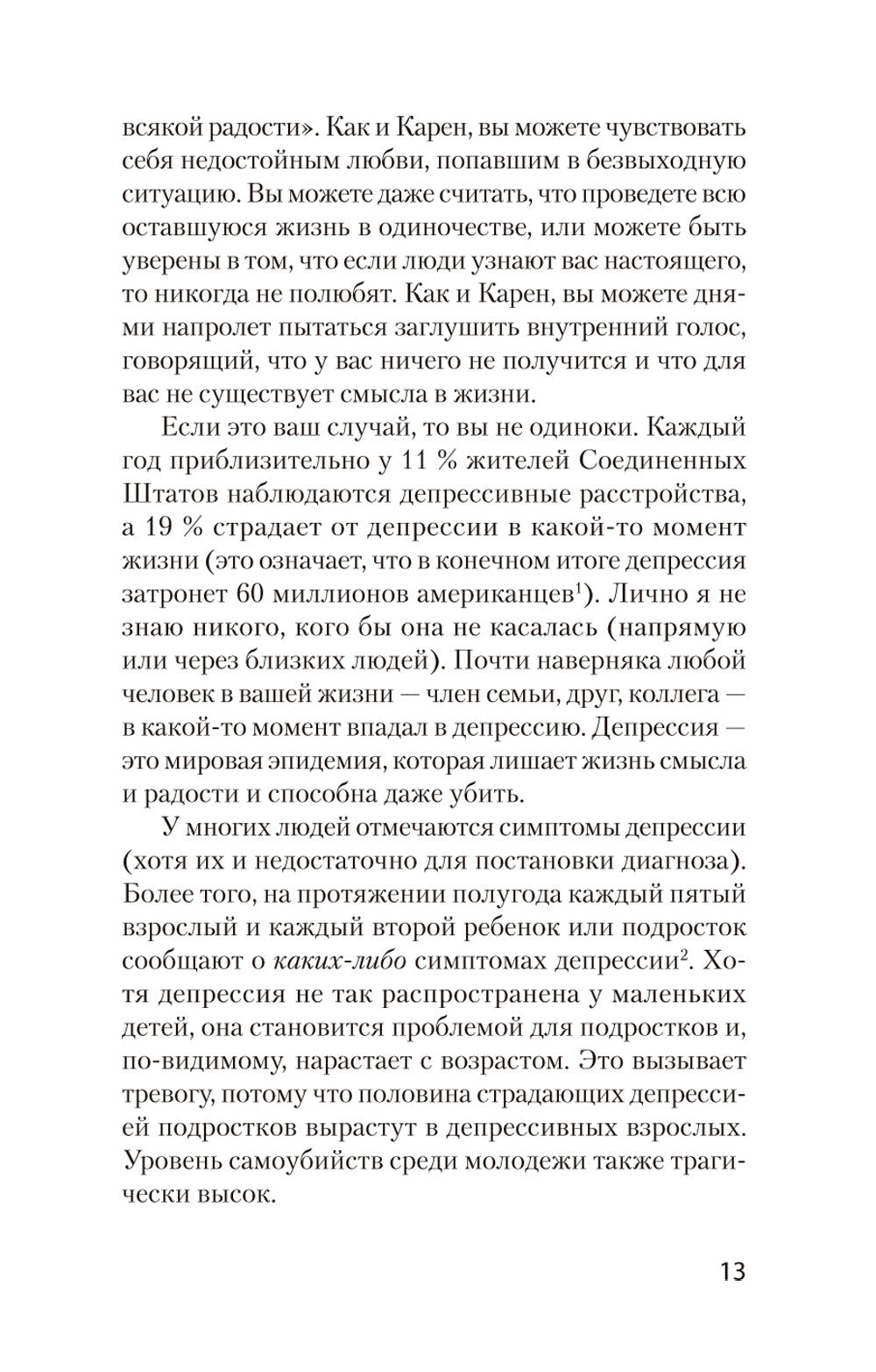 Победи депрессию прежде, чем она победит тебя