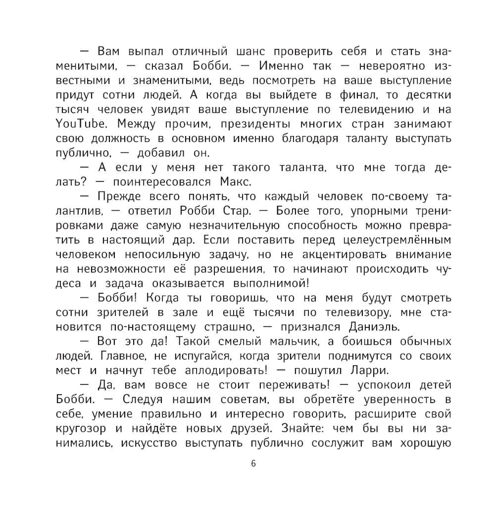 Я выступаю на сцене: ораторское искусство для детей. 2-е изд