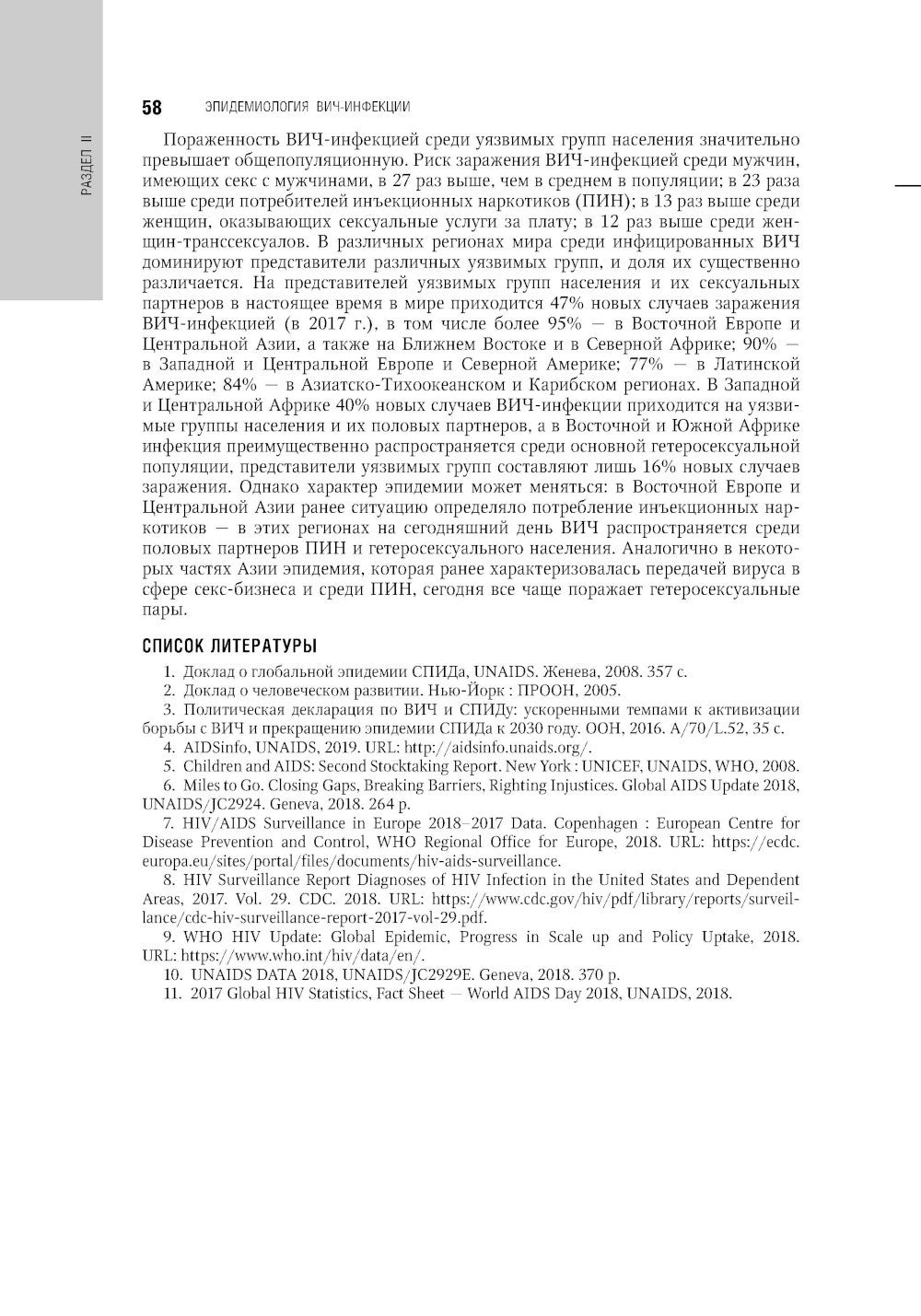 ВИЧ-инфекция и СПИД: национальное руководство. 2-е изд., перераб. и доп