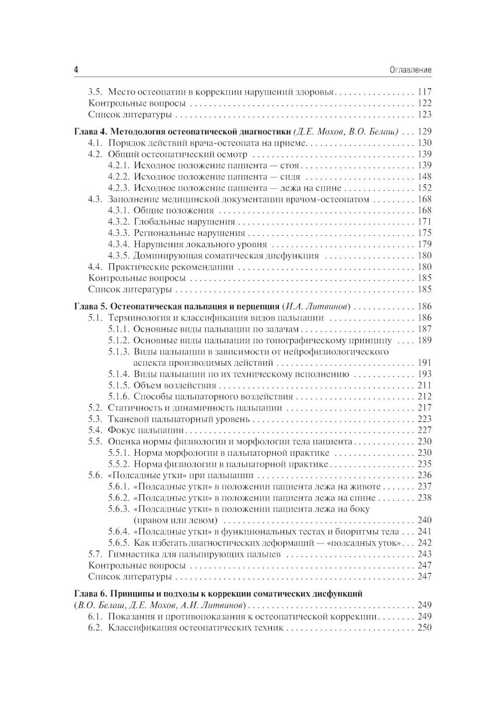 Основы остеопатии: Учебник