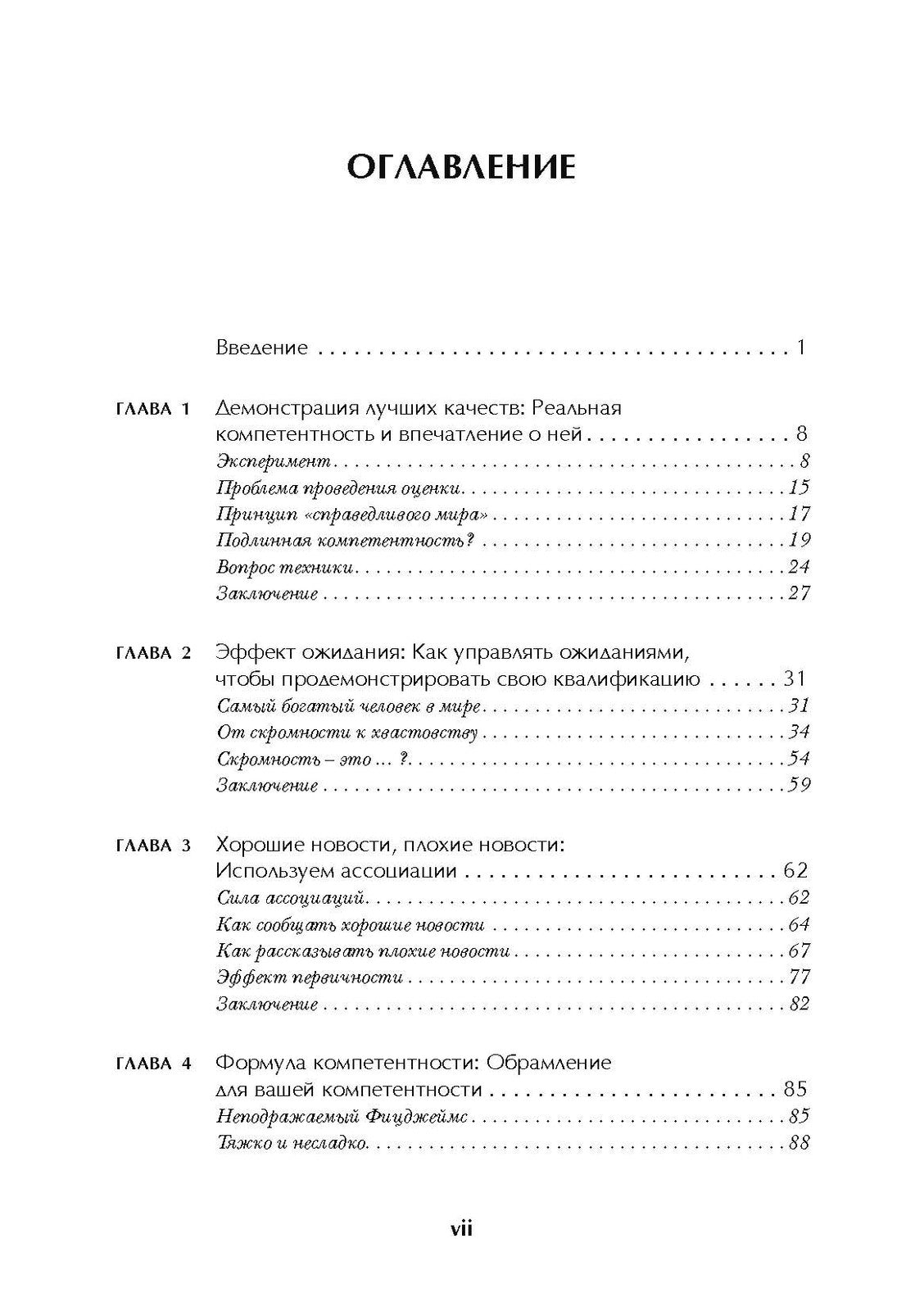 Убедили! Как заявить о своей компетентности и расположить к себе окружающих