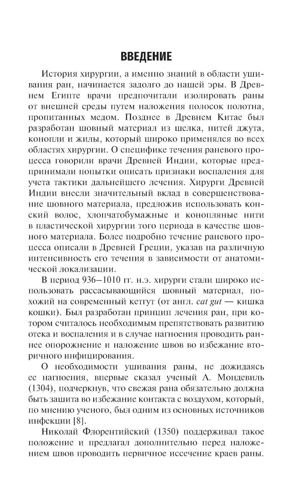 Швы в хирургической стоматологии: Учебное пособие