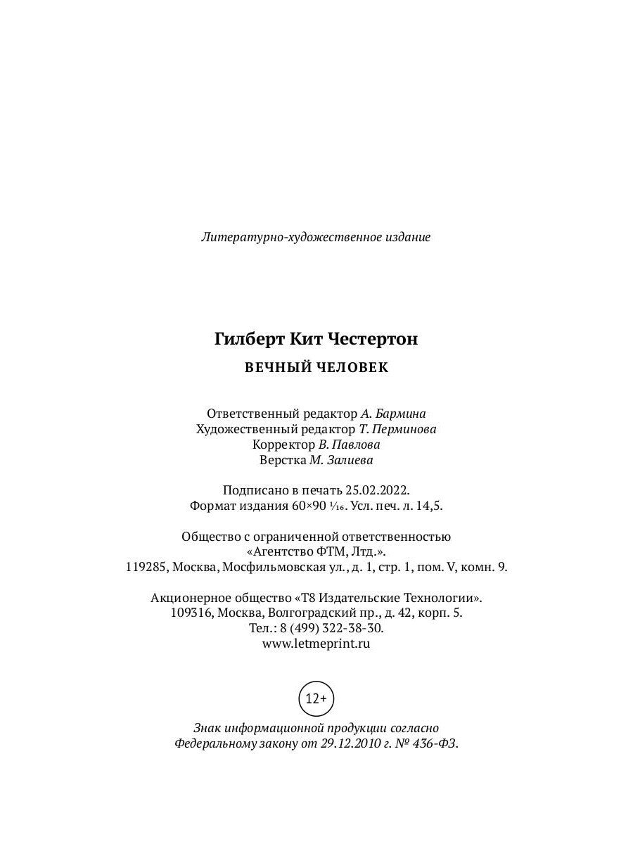 Вечный человек: трактат