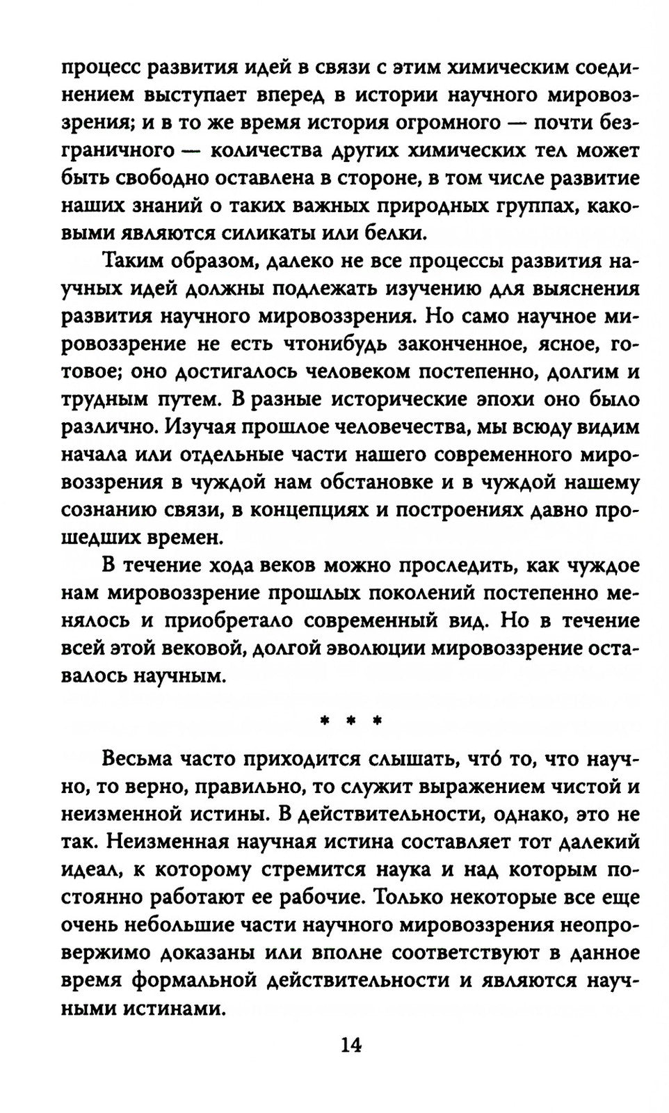 Русский космизм. Научное понимание земного мира и Вселенной