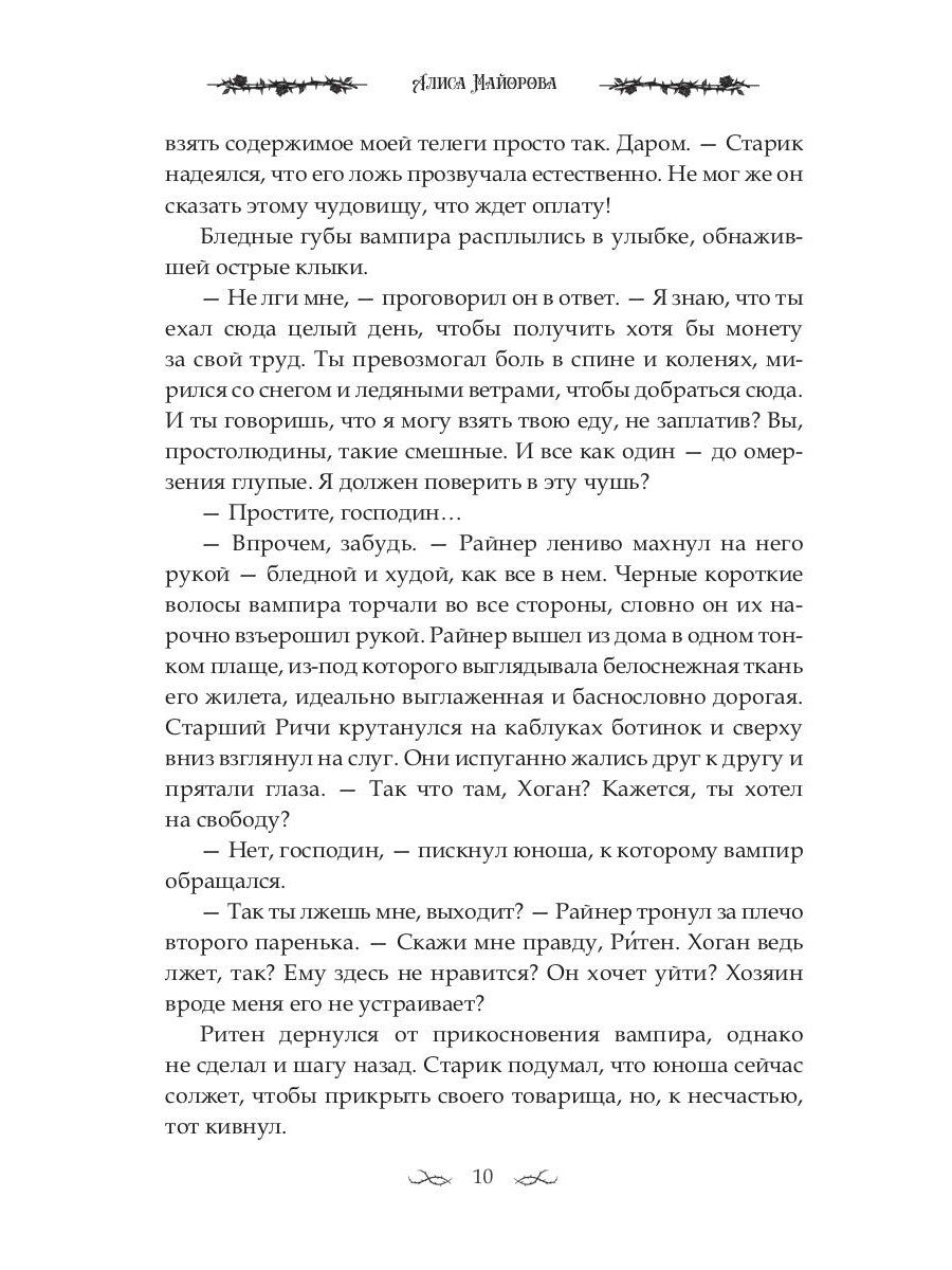 Наследница. Прикосновение Тьмы