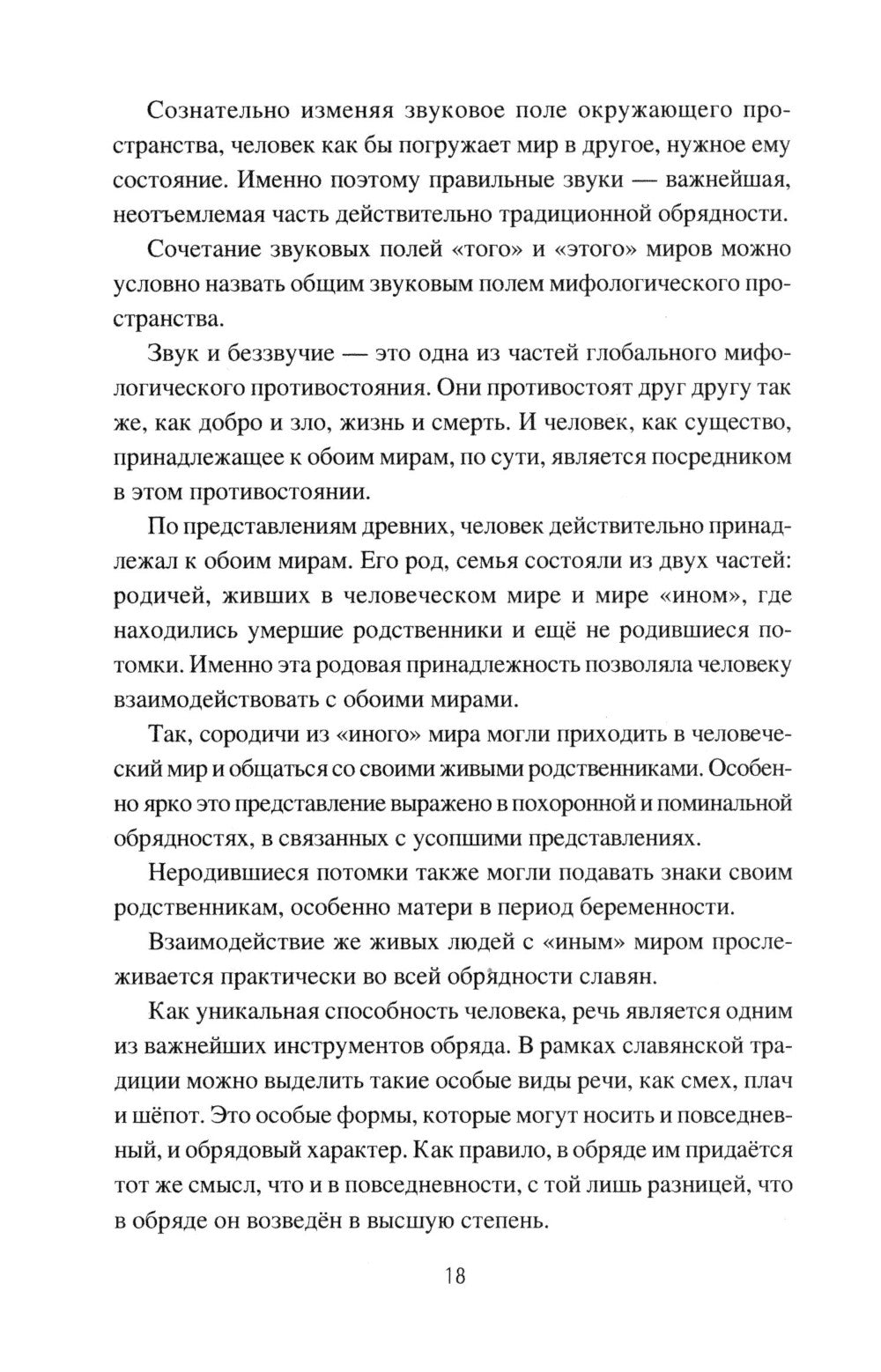 Слово сильное, заговорное