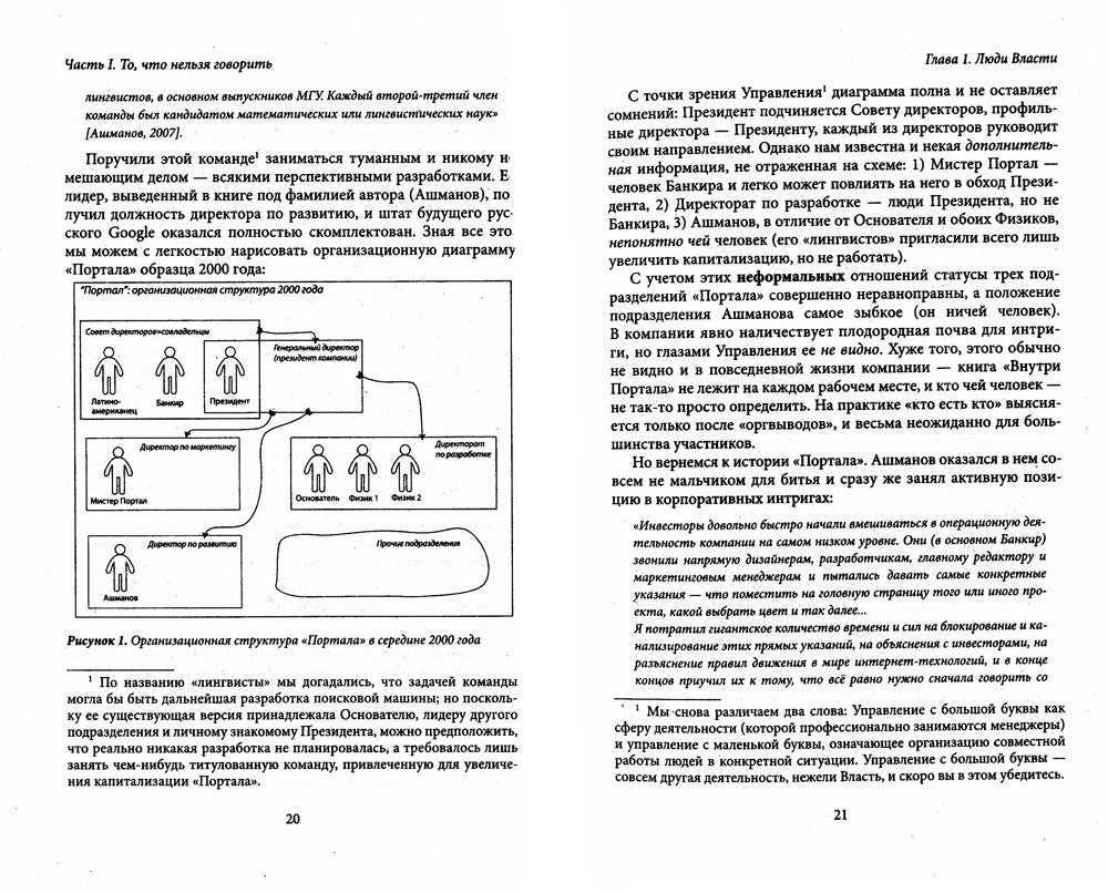Лестница в небо. Диалоги о власти, карьере и мировой элите