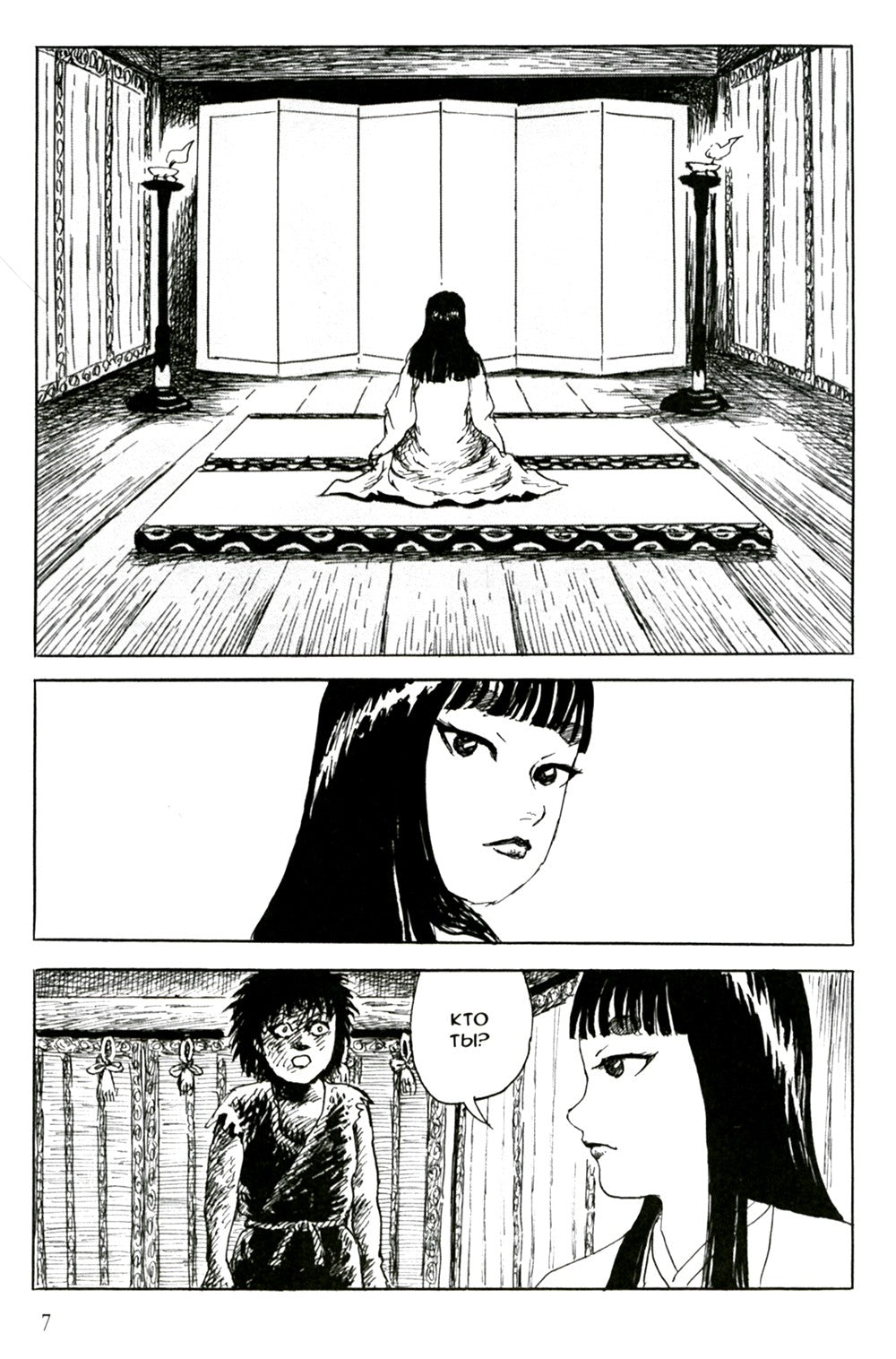 Ночь принцессы Урико, утро Золушки