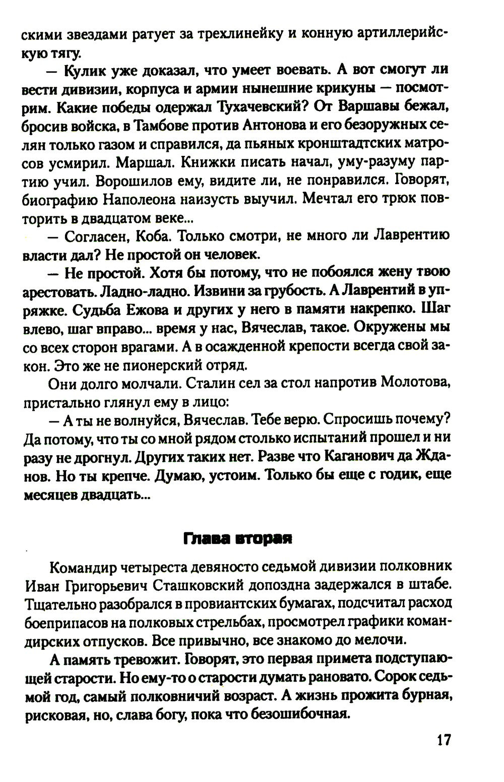 Увидеть зарю: роман