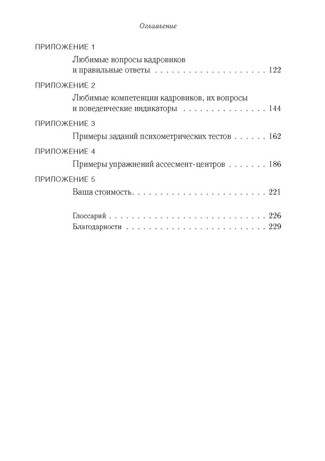 Батл с кадровиком. Как пройти собеседование и выполнить все тесты
