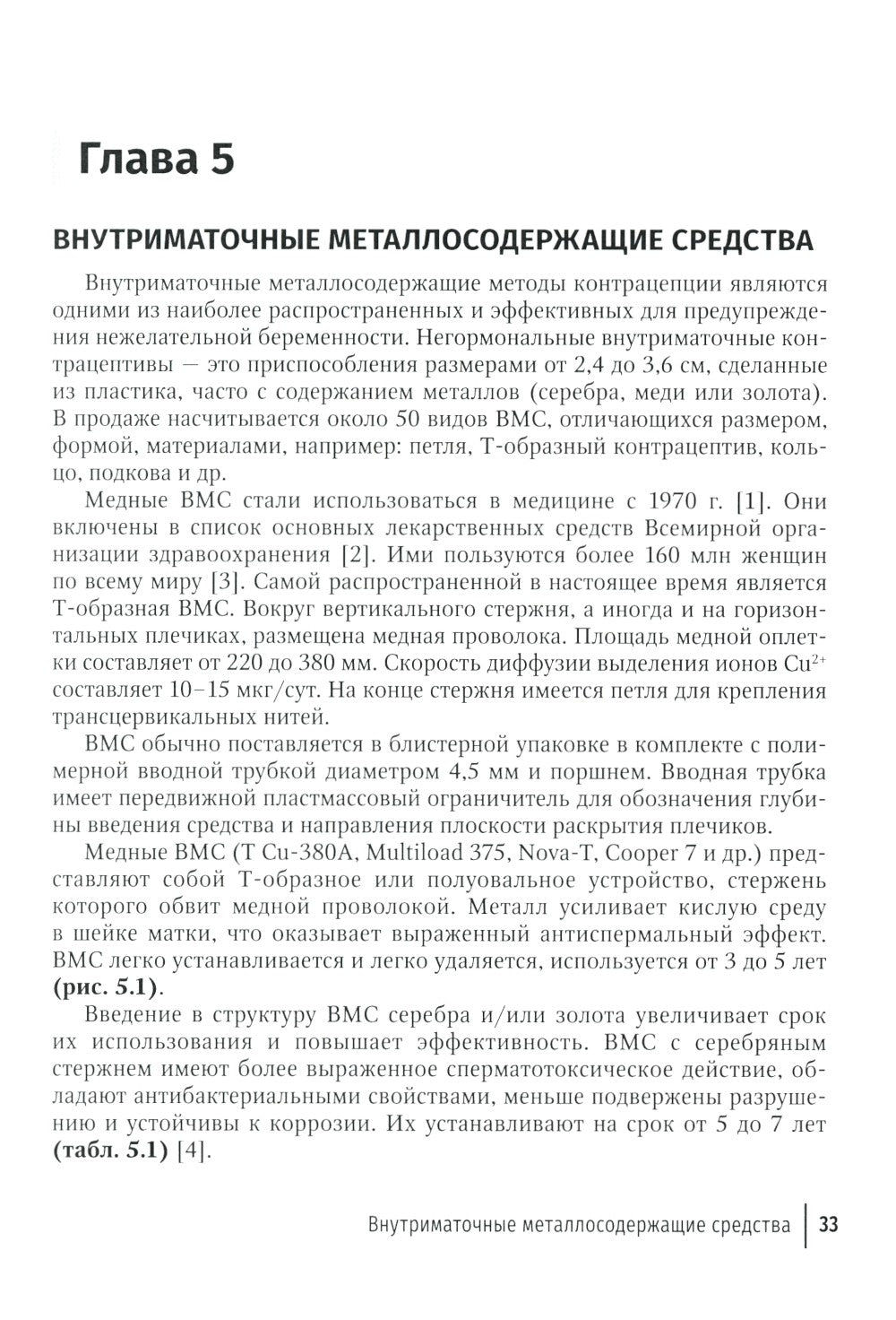Обратимая контрацепция длительного действия: руководство для врачей