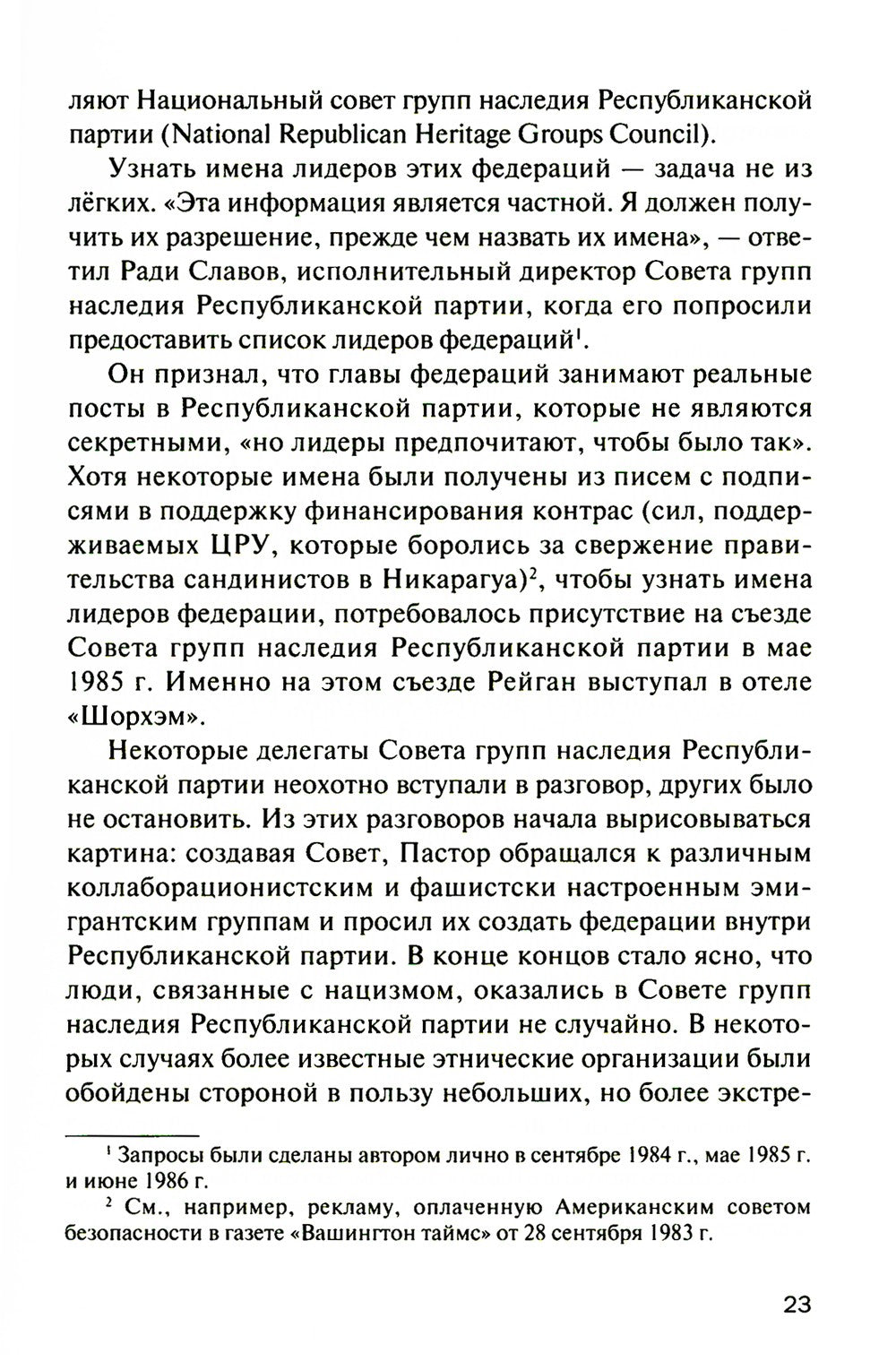 Старые нацисты, новые правые и Республиканская партия