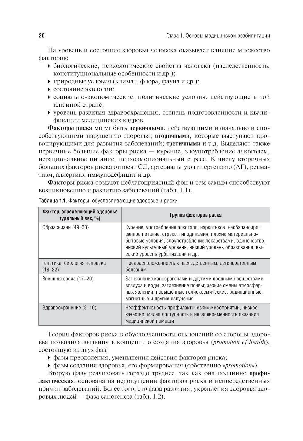 Медицинская реабилитация: Учебник. 3-е изд., перераб и доп