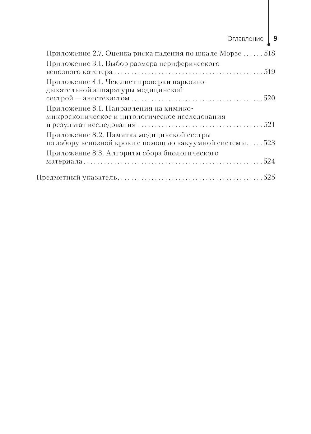 Главная медицинская сестра: стандарты деятельности персонала. Практическое ру...