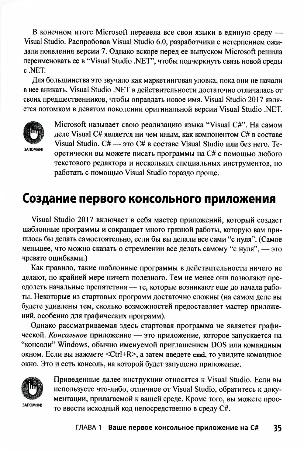 Для "чайников" C#