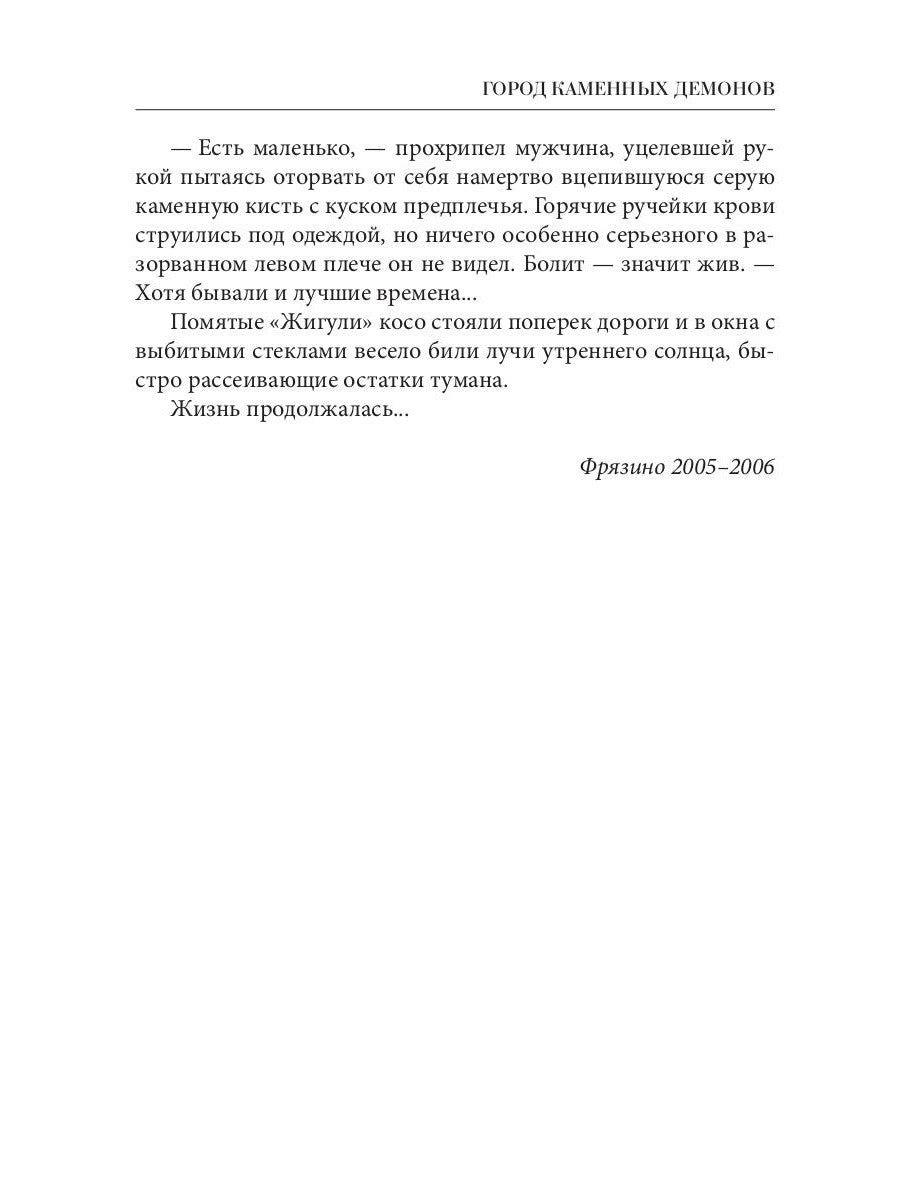 Город каменных демонов