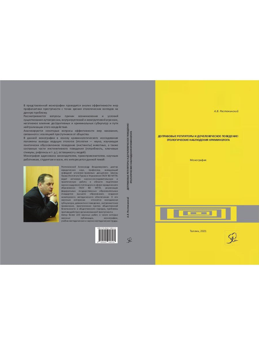 Доправовые регуляторы и дочеловеческое поведение: этологические наблюдения кр...