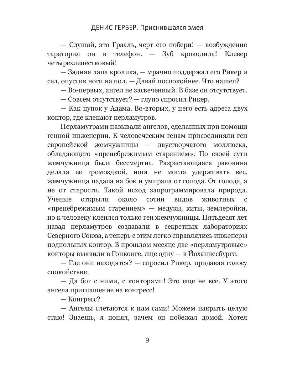 Приснившаяся змея