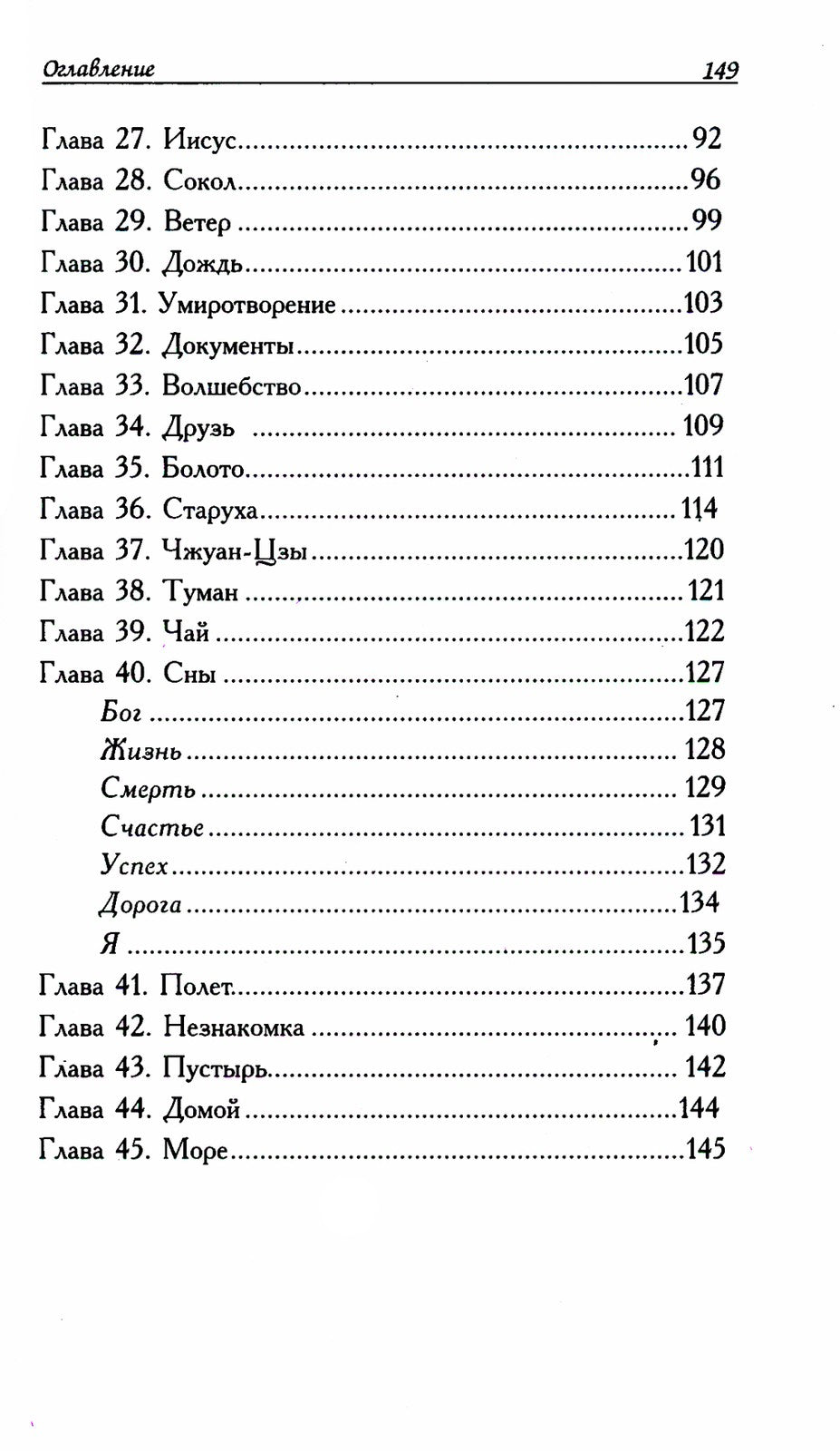 Библия любви. Сокровенные истории. 2-е изд