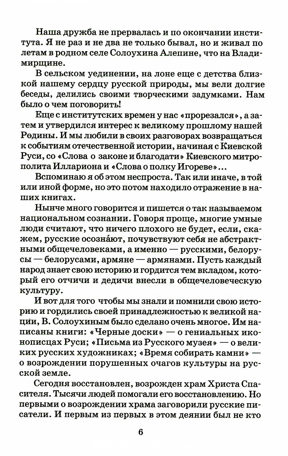 Камешки на ладони: рассказы