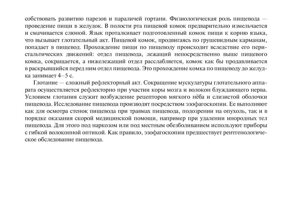 Клинические нормы. Оториноларингология