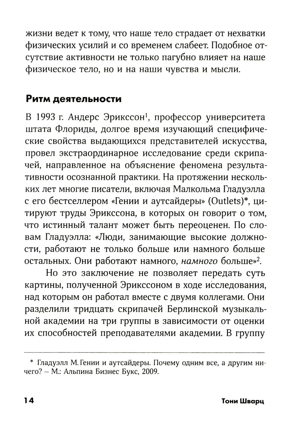 То, как мы работаем, - не работает: Проверенные способы управления жизненной ...