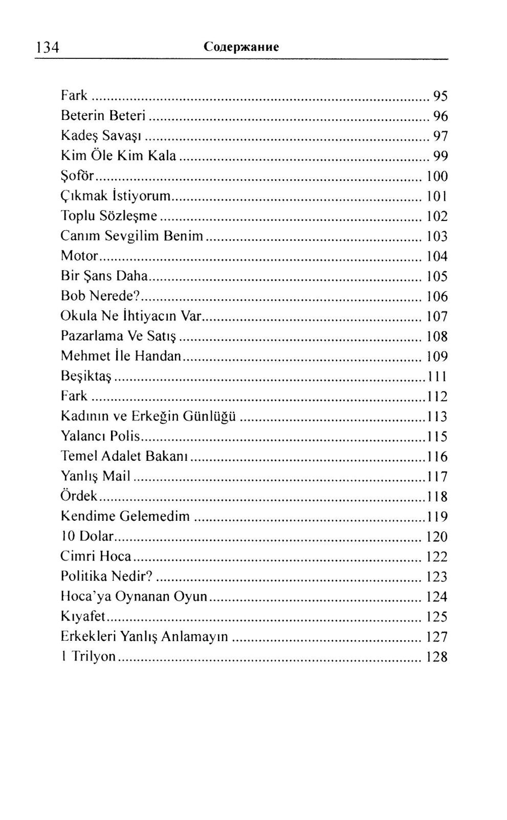 123 турецких анекдота: Учебное пособие