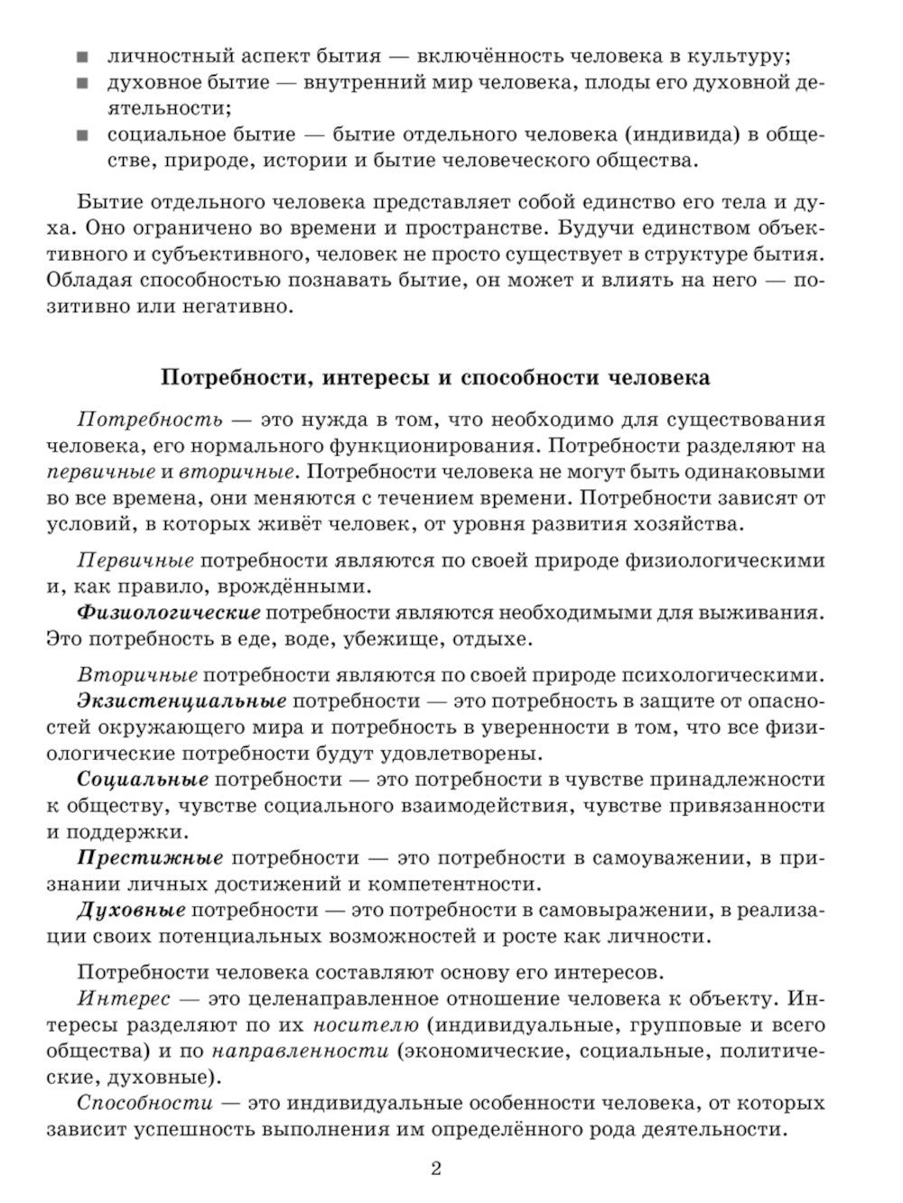 Справочник по обществознанию с вопросами для самопроверки 9-11 кл