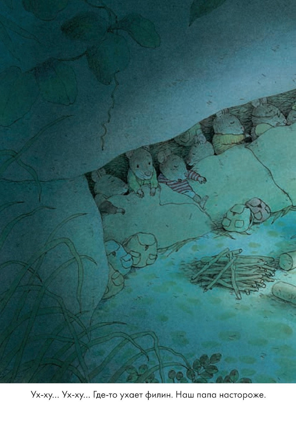 14 лесных мышей. Переезд