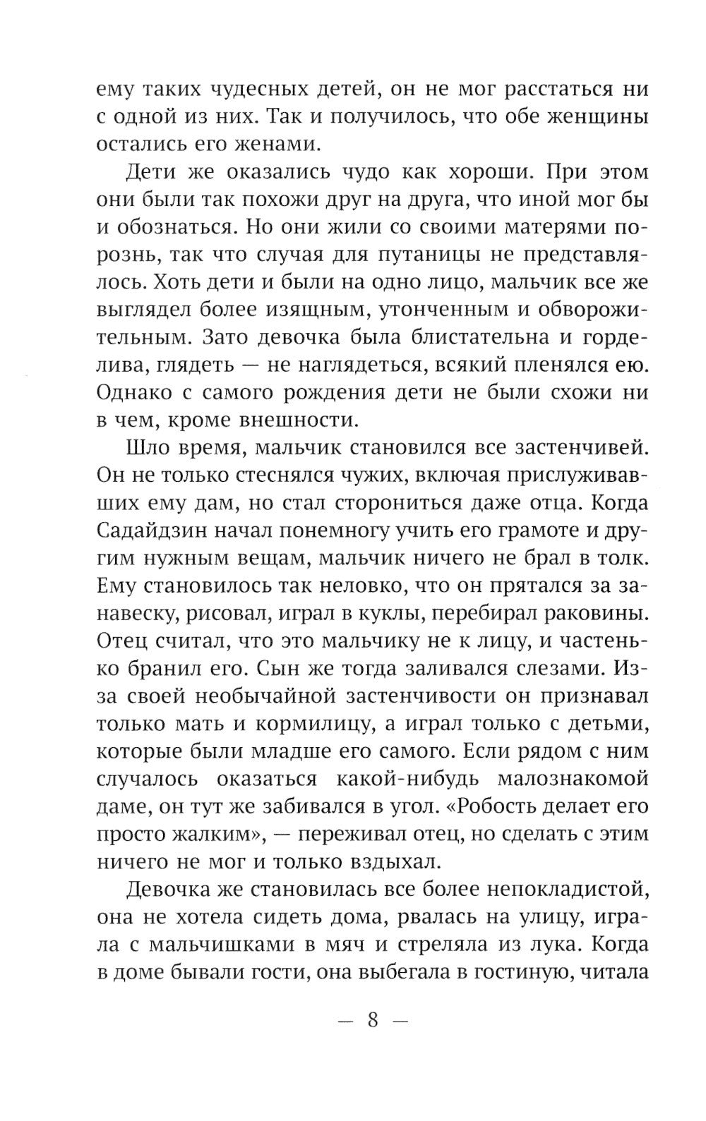 Торикаэбая моногатари, или Путаница