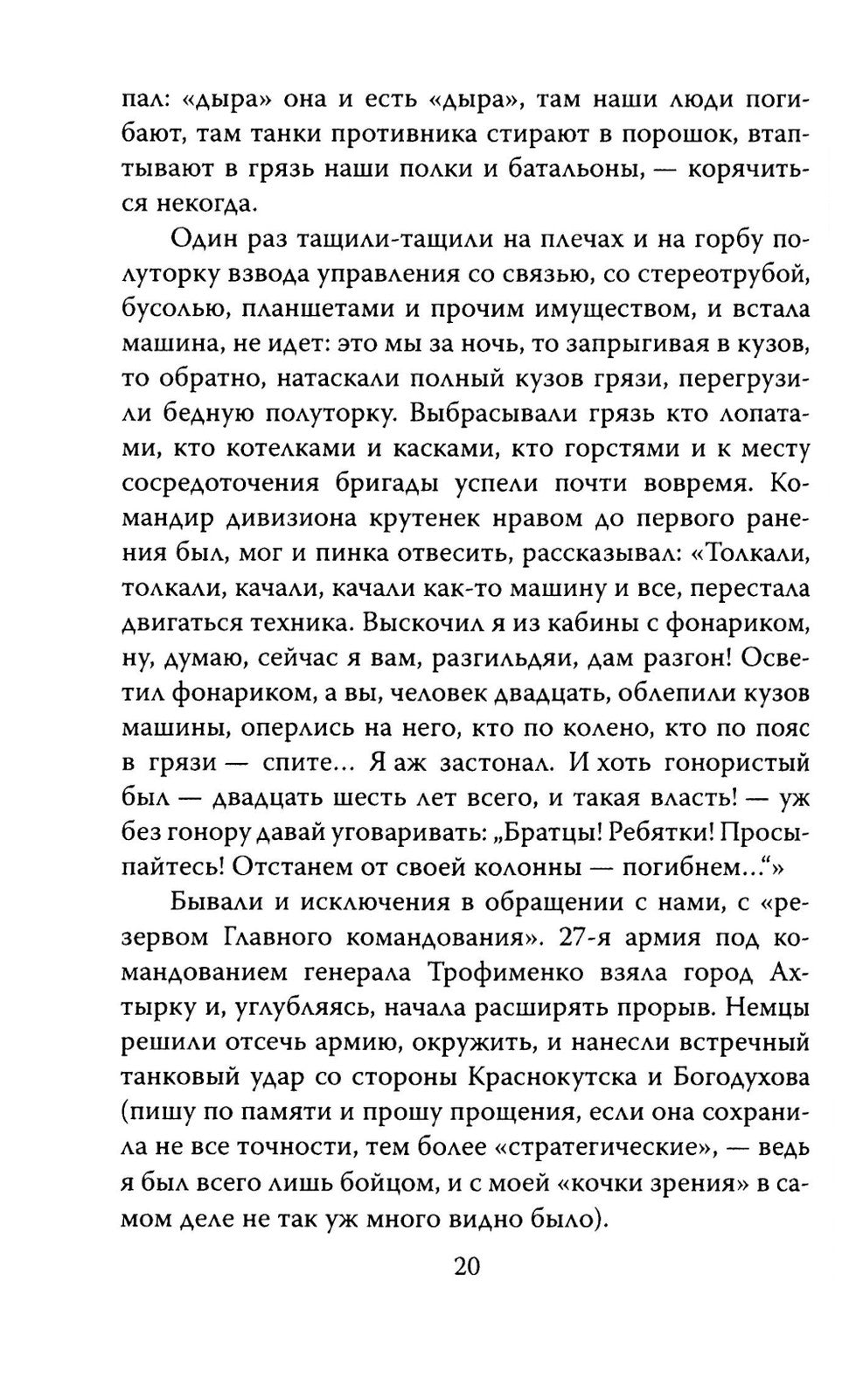 В окопах. Война глазами солдата