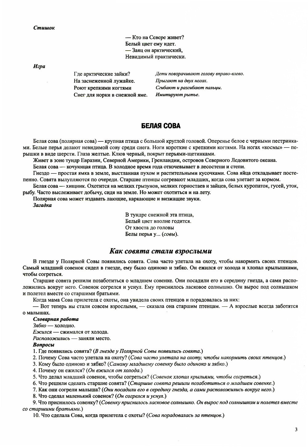Животные севера. Дидактический материал по лексической теме. С 6 до 7 лет