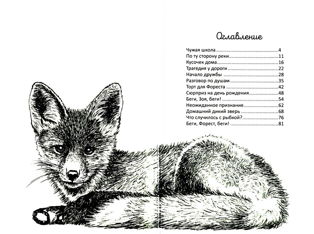 Бегущие по кромке леса. 2-е изд