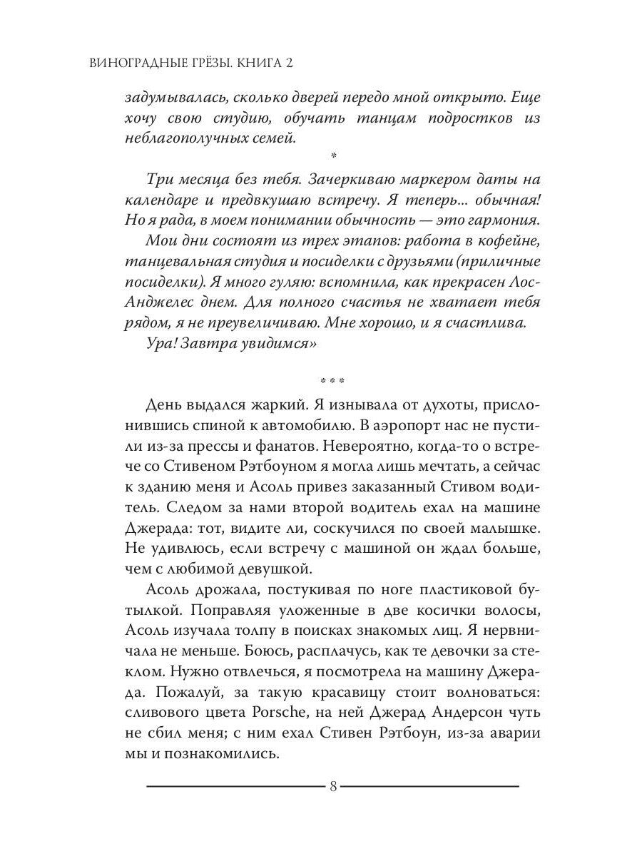 Виноградные грезы. Кн. 2