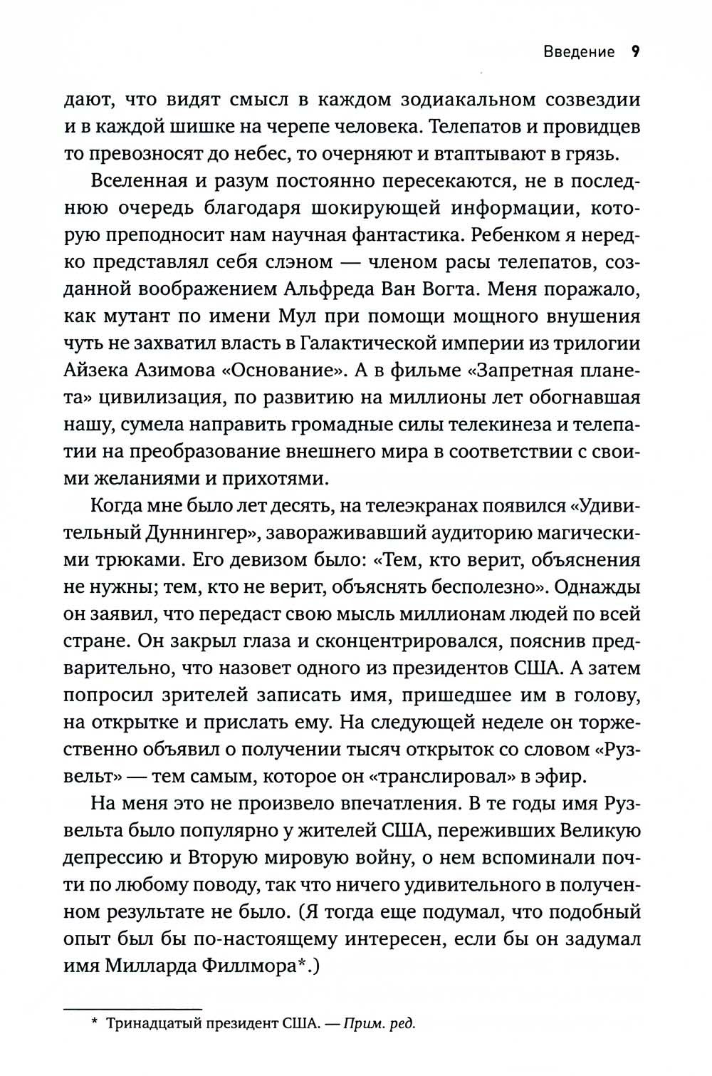 Будущее разума. 4-е изд