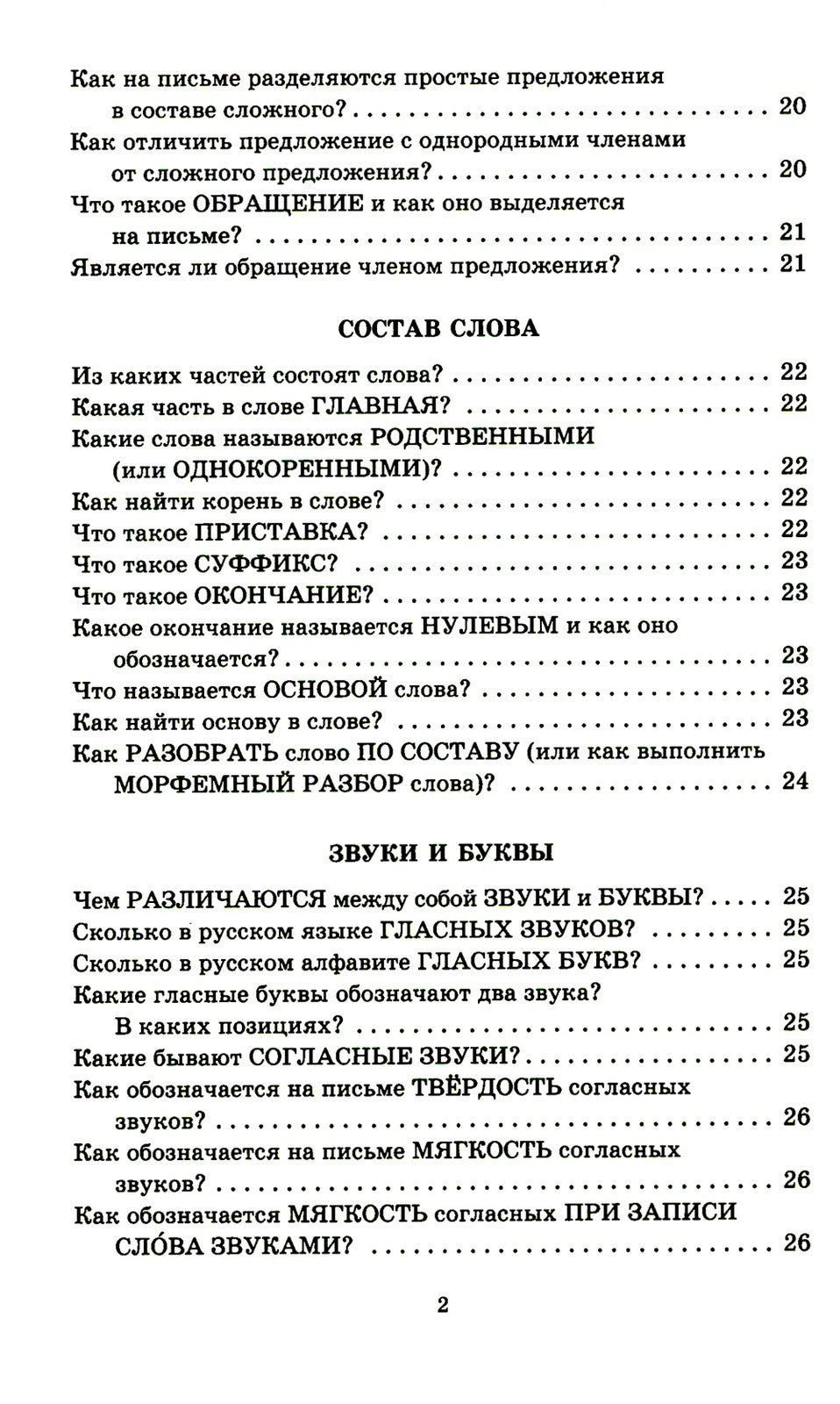 Справочник школьника 1-4 классы. Русский язык, математика, литературное чтени...