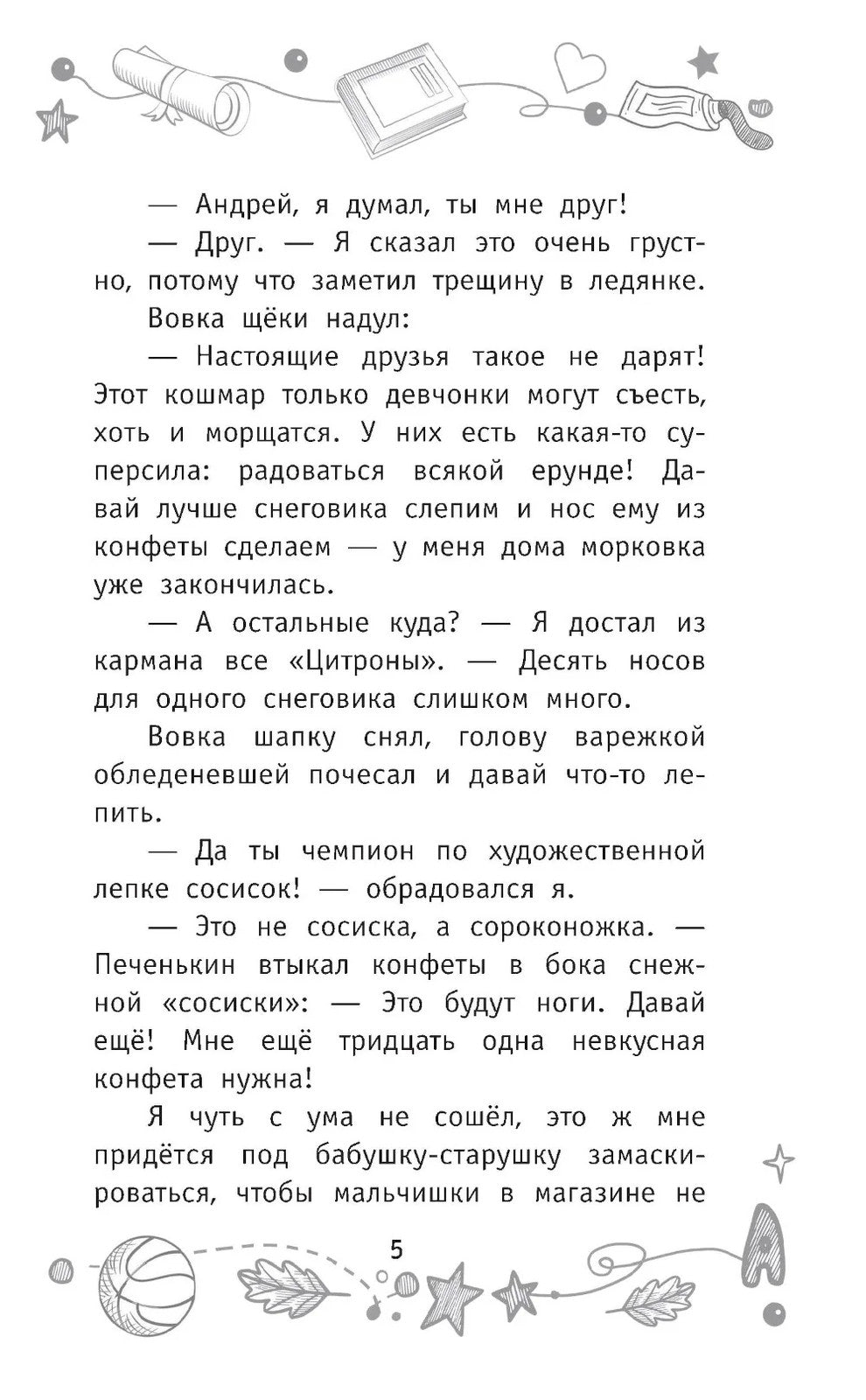 Детективы из 4 "А". Вредные каникулы и спасение чести школы: сборник
