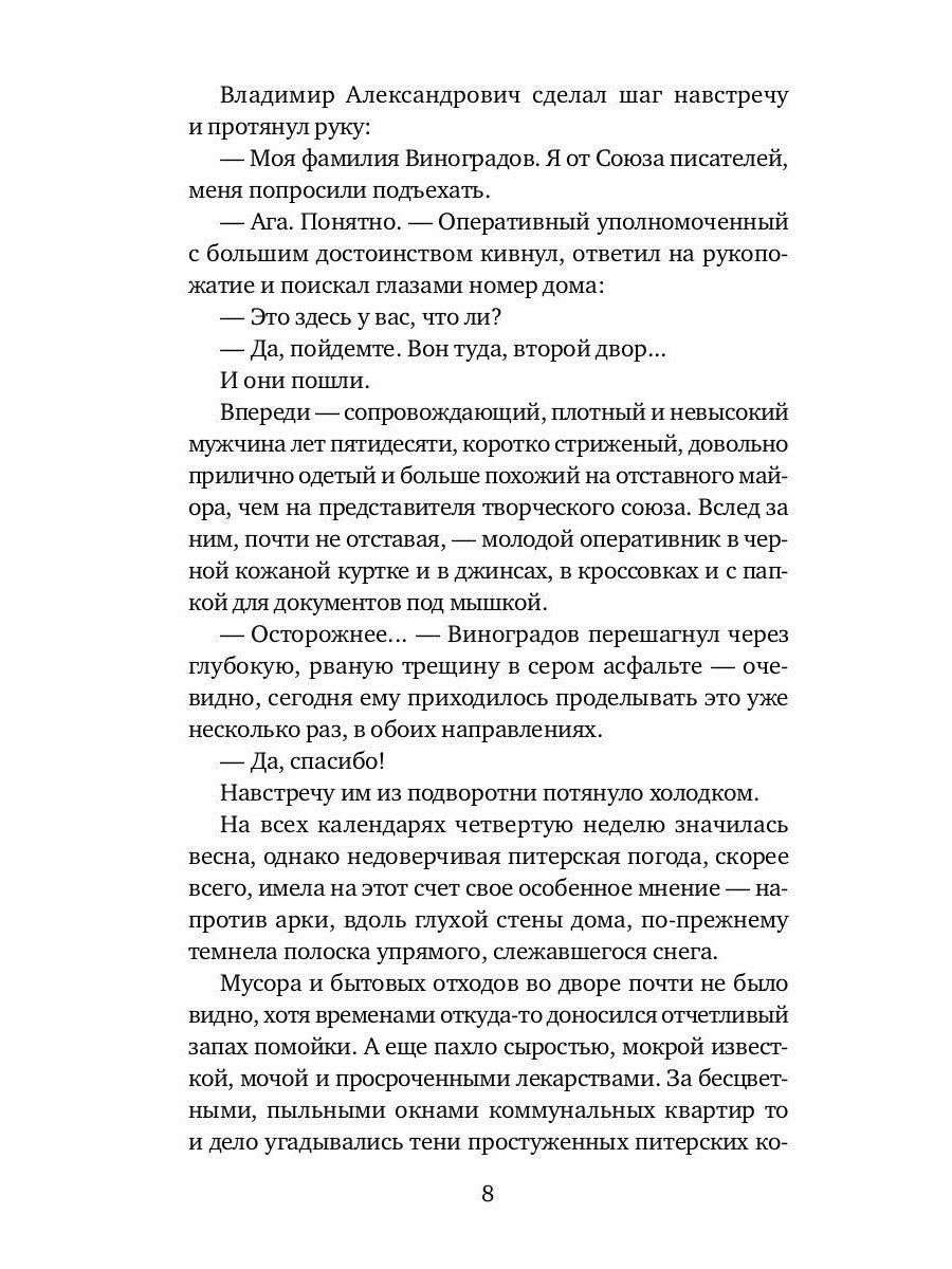 Последнее дело адвоката Виноградова: роман, повесть