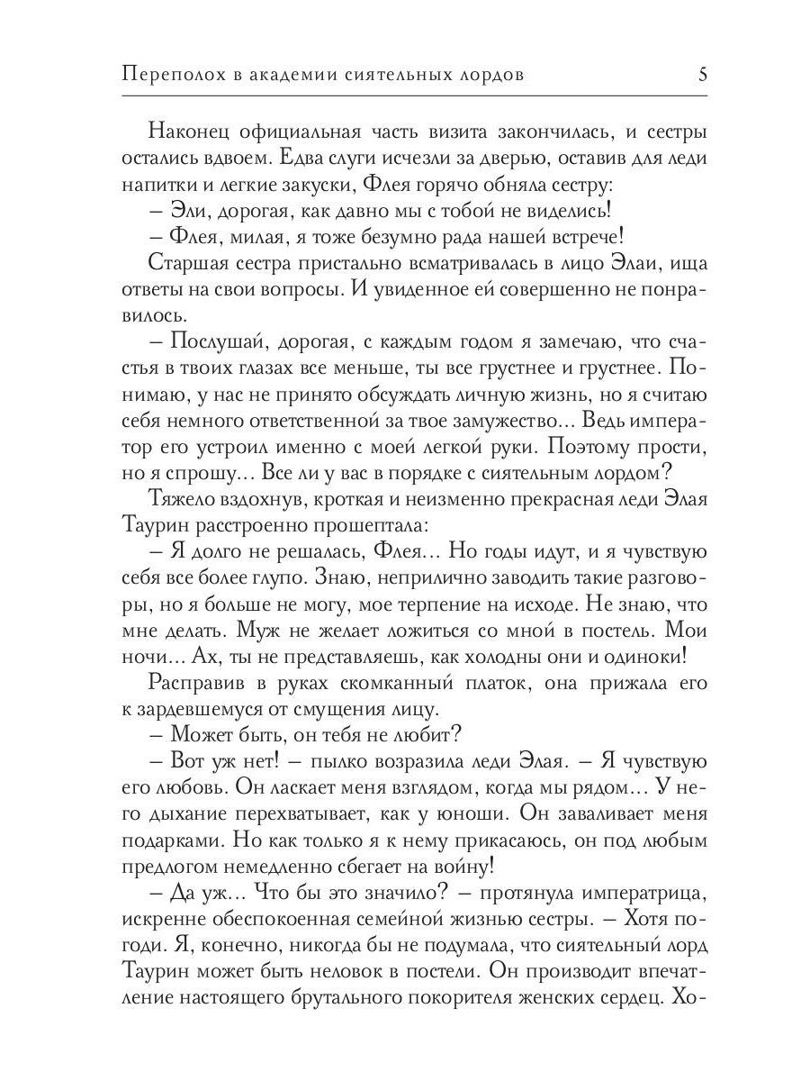 Переполох в академии сиятельных лордов