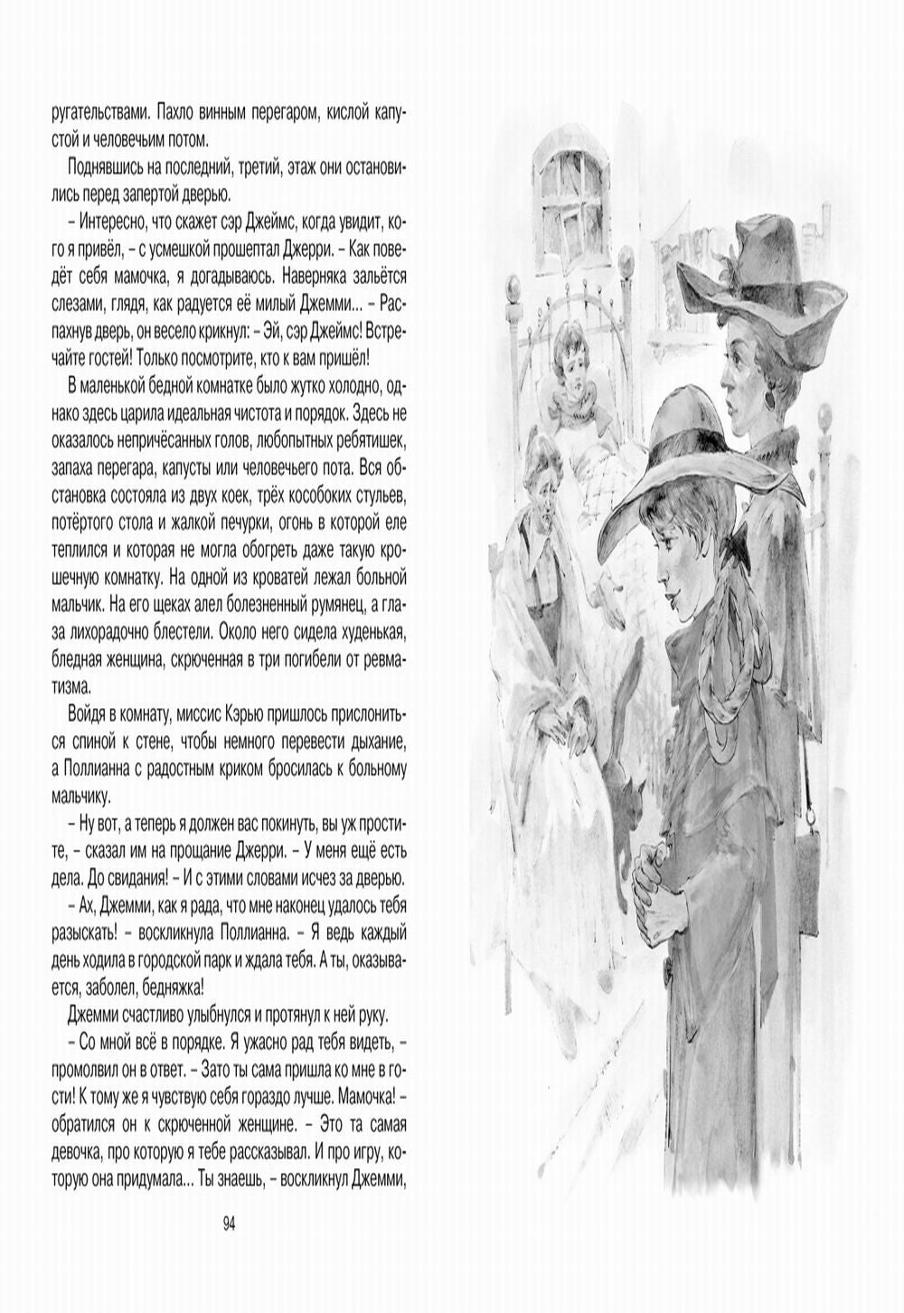 Поллианна выросла: повесть