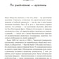 Невидимые женщины: Почему мы живем в мире, удобном только для мужчин. Неравно...