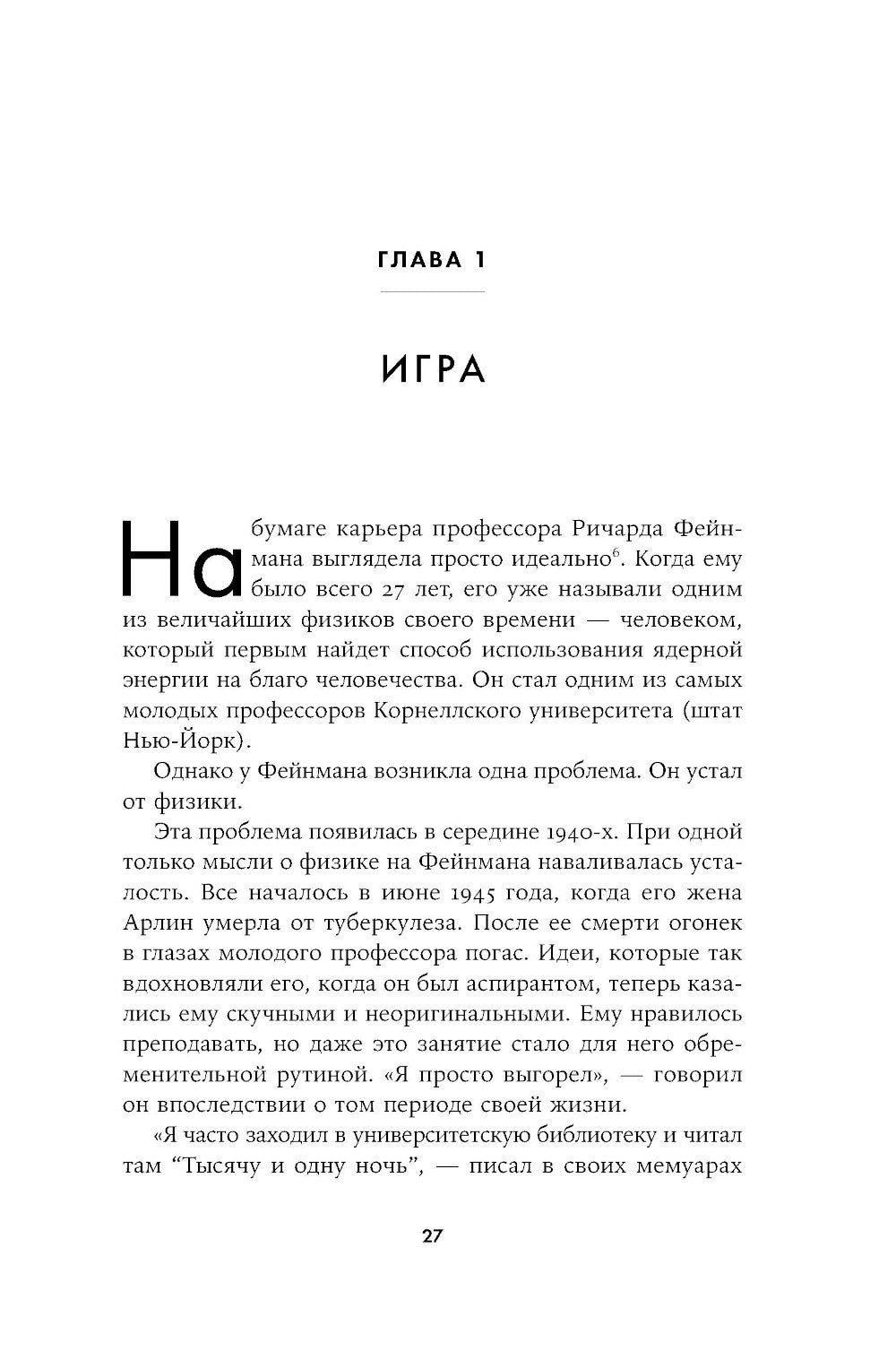 Жизнь, игра и продуктивность: Как сфокусироваться на важном и делать это с уд...