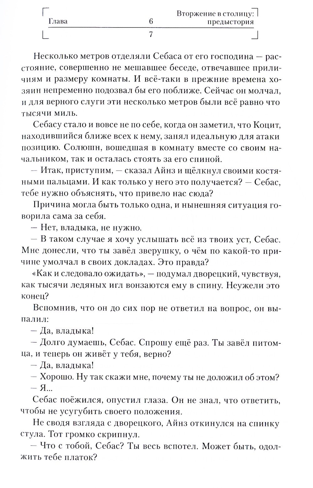 Overlord. Т. 6: Мужи королевства II